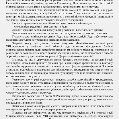 Відповідь секретаря міськради Дмитра Фалька. Скриншоти