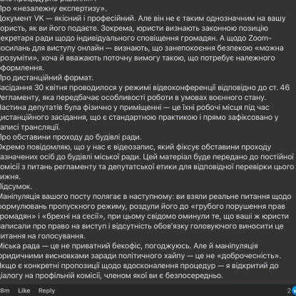 Відповідь міського голови депутатці Тетяні Домбровській щодо порядку та можливості виступів громадянам під час засідання сесій. Скриншоти