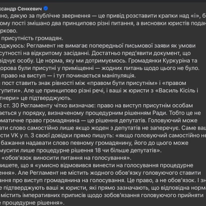 Відповідь міського голови депутатці Тетяні Домбровській щодо порядку та можливості виступів громадянам під час засідання сесій. Скриншоти