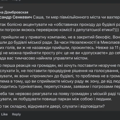 Тетяна Домбровська відповіла меру на його розʼяснення. Скриншоти