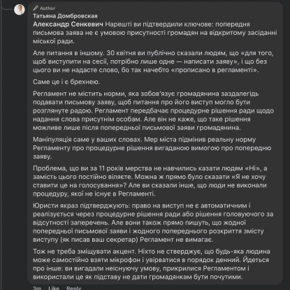 Тетяна Домбровська відповіла меру на його розʼяснення. Скриншоти