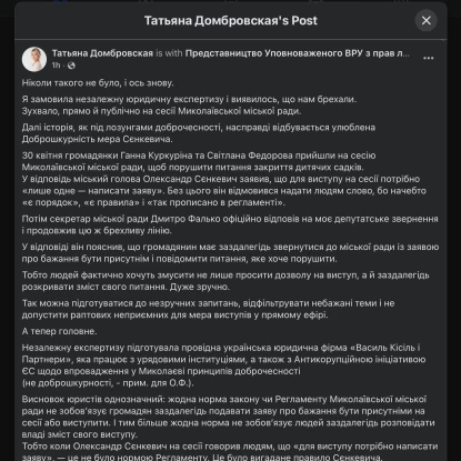 Тетяна Домбровська заявила, що замовила незалежну юрекспертизу щодо участі громадян у пленарних засіданнях міськради. Скриншот