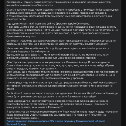 Тетяна Домбровська заявила, що замовила незалежну юрекспертизу щодо участі громадян у пленарних засіданнях міськради. Скриншот