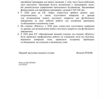 Відповідь на запит НикВести щодо утримання стадіонів