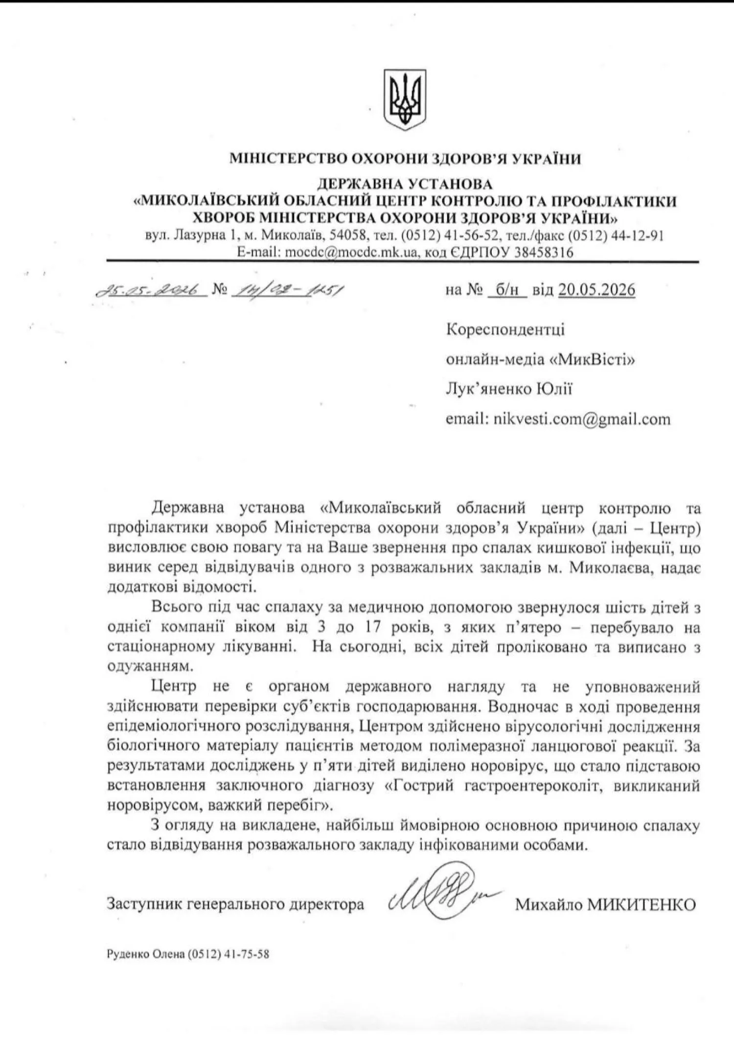 Відповідь на запит МикВісті щодо госпіталізації відвідувачів розважального закладу у Миколаєві