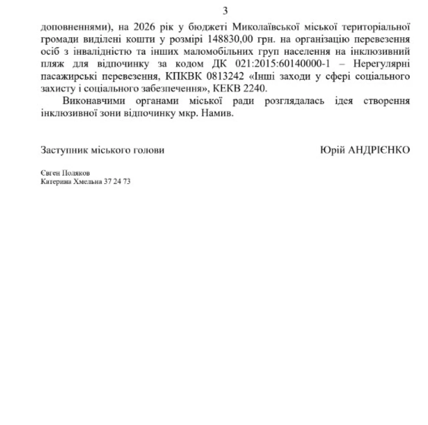 Скриншот відповіді на запит
