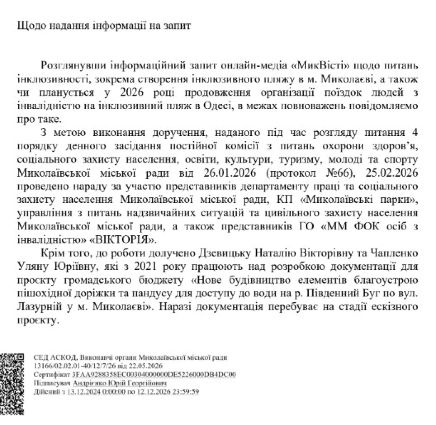 Скриншот відповіді на запит