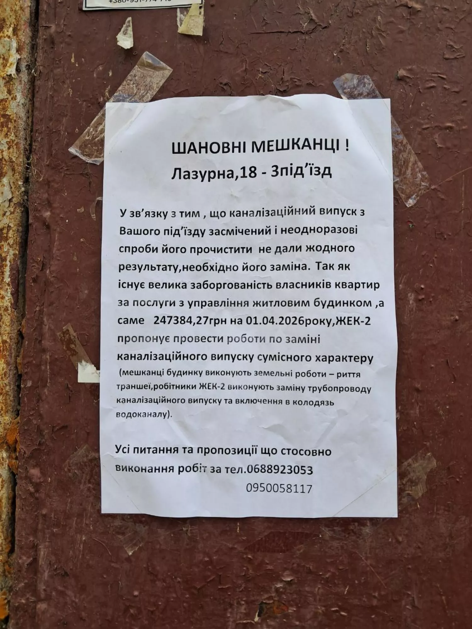 Відповідь ЖЕКу на скаргу містян