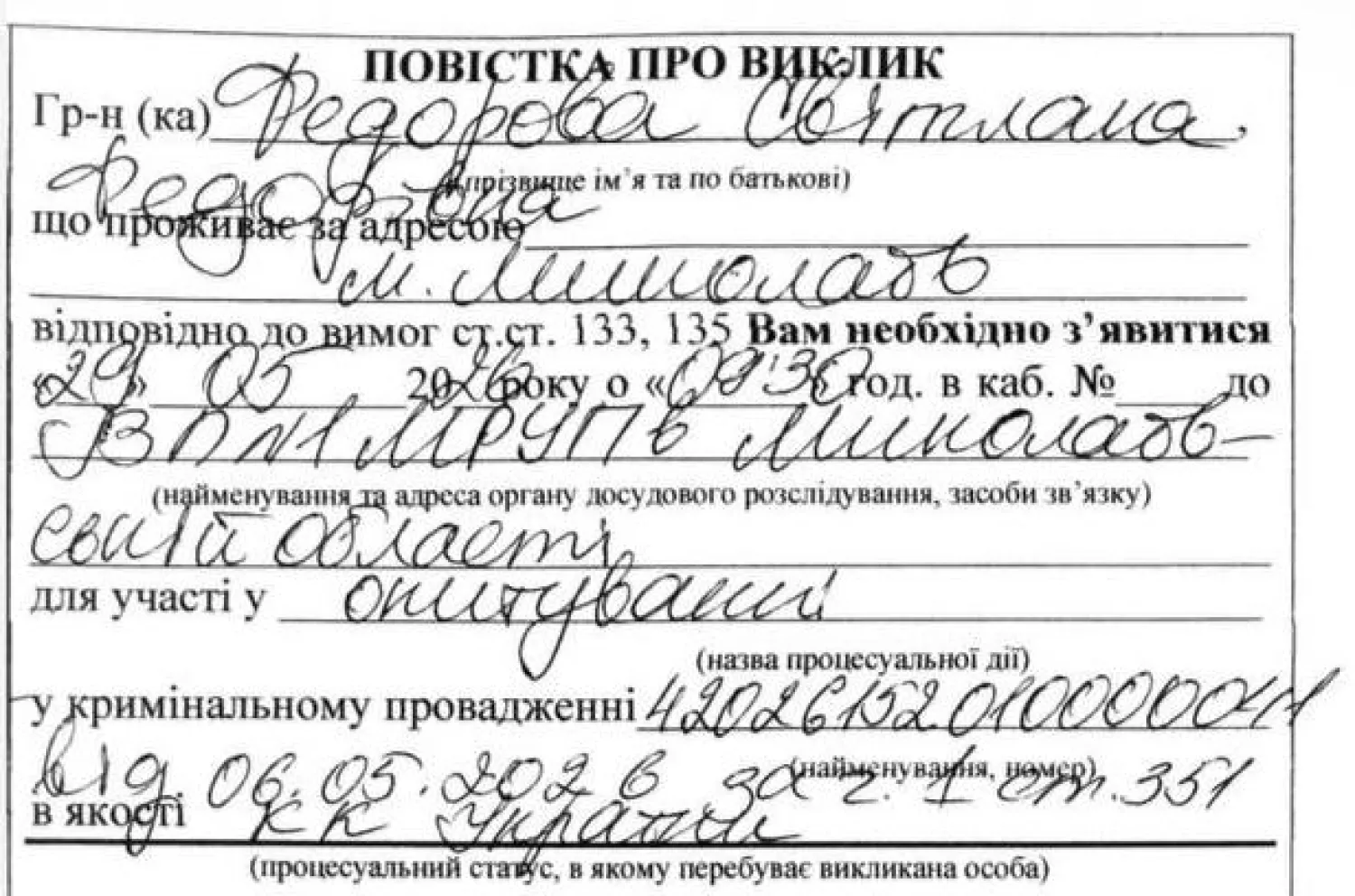 Повестка в полицию. Фото: Светлана Федорова