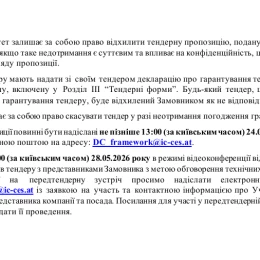 Вимоги до учасників тендеру. Скриншот з документа