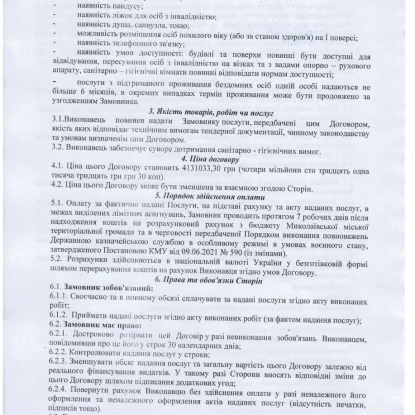 Умови договору між департаментом соцзахисту і благодійним фондом. Скриншот договору