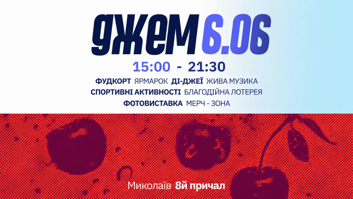 ДЖЕМ ФЕСТ повертається у Миколаїв