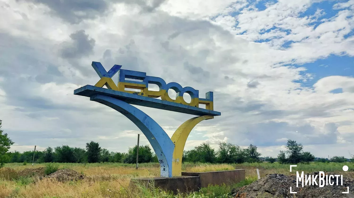 Обстріл житлового кварталу в Херсоні, ілюстративне фото МикВісті