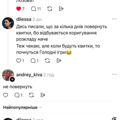 Пасажири скаржаться на незручності та просять «Укрзалізницю» повернути нічний поїзд «Миколаїв-Київ»