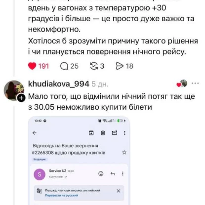 Пасажири скаржаться на незручності та просять «Укрзалізницю» повернути нічний поїзд «Миколаїв-Київ»