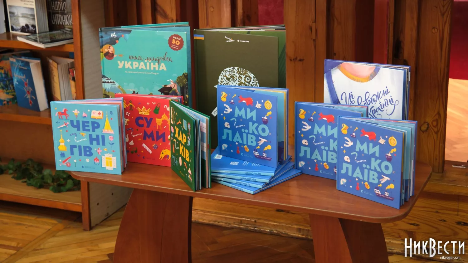 У Миколаєві презентували книгу та мультфільм «Книга-мандрівка. Миколаїв». Ілюстративне фото: МикВісті