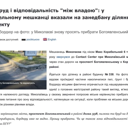 Приклад власного матеріалу редакції, скриншот з сайту &laquo;Корабелів.інфо&raquo;