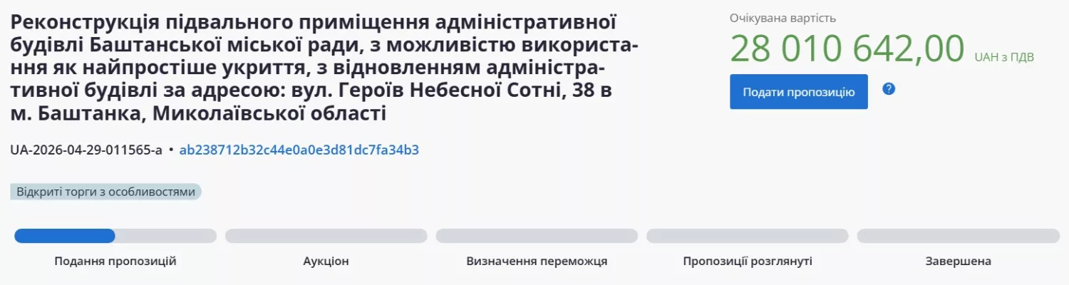 Скриншот з системи публічних закупівель ProZorro