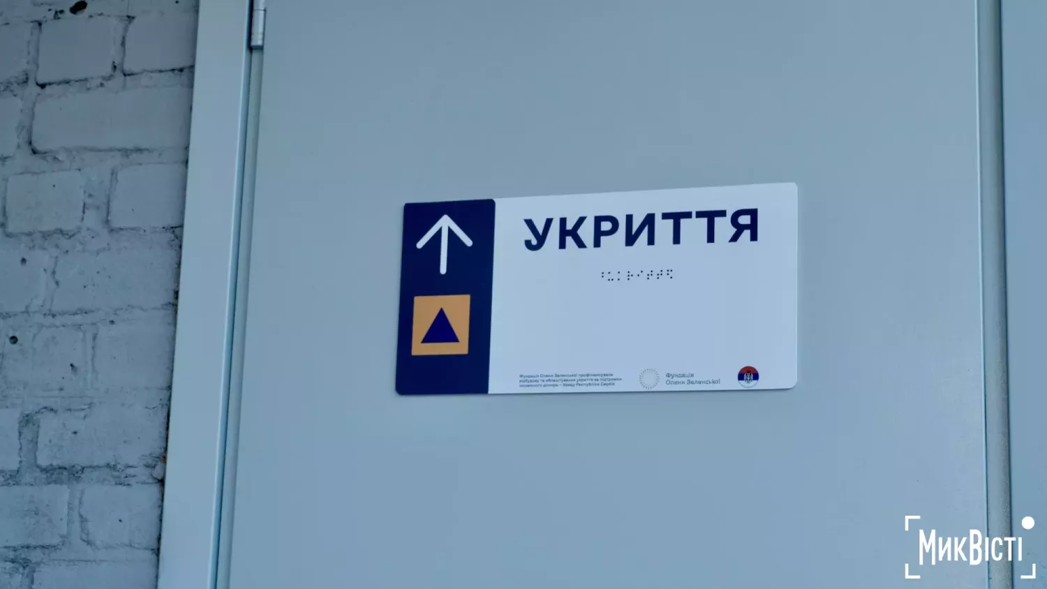Вхід до укриття. Ілюстративне фото з архіву НикВести