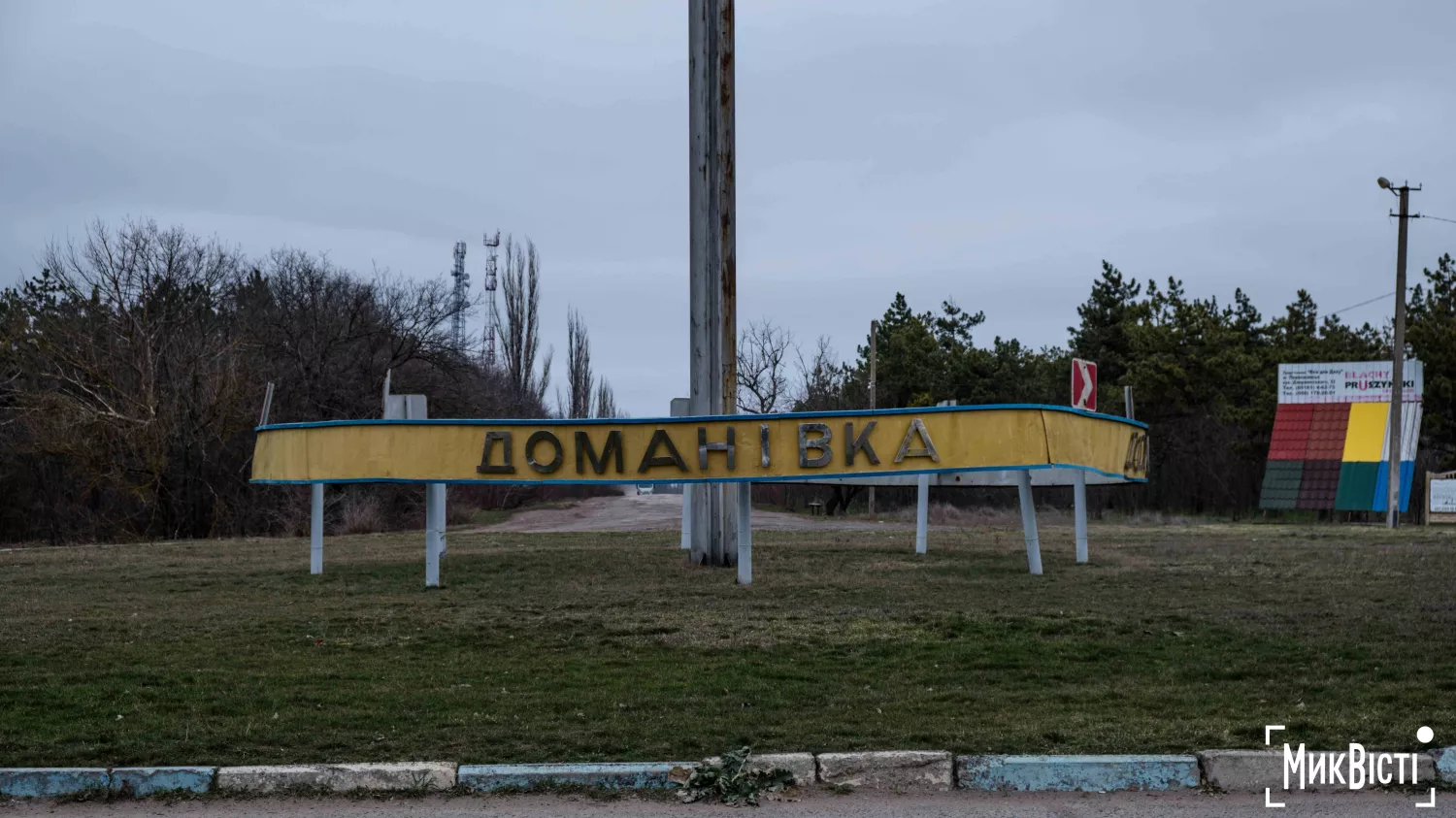 Державні траси у Доманівській громаді потребують капремонту. Фото: МикВісті