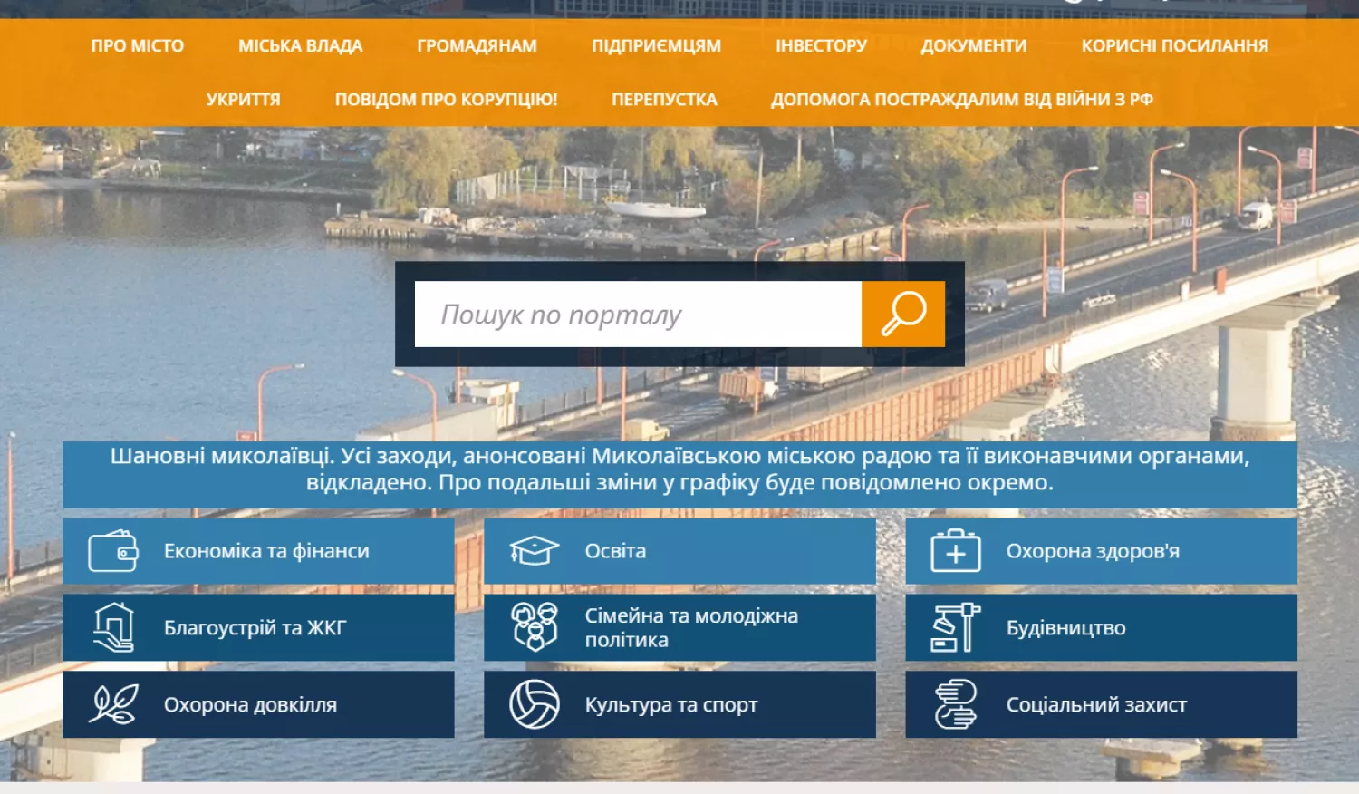 Сайт Миколаївської міськради. Скриншот