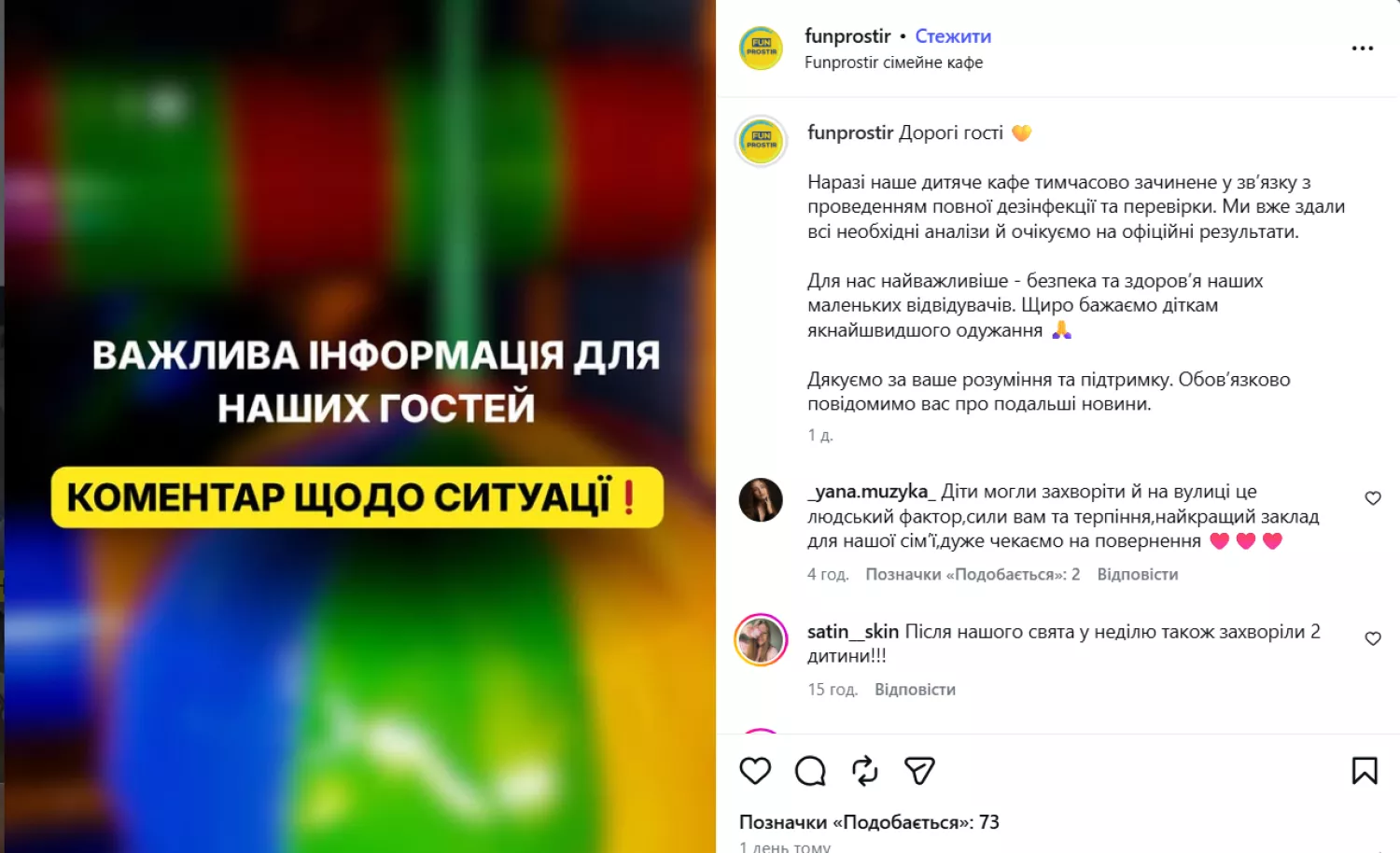 Інформація про закриття закладу. Скриншот сторінки Funprostir в Instagram