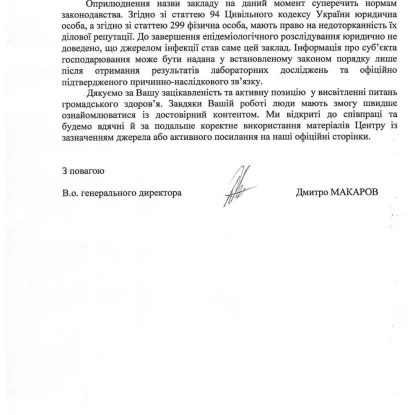 Відповідь на запит МикВісті про спалах кишкової інфекції у розважальному закладі