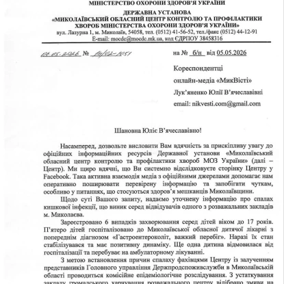 Відповідь на запит МикВісті про спалах кишкової інфекції у розважальному закладі