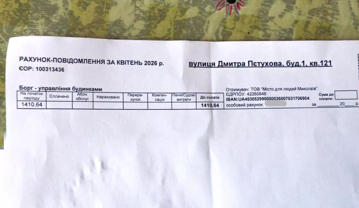 Платіжка «Міста для людей» з помилковими нарахуваннями. Фото: Олег Деренюга