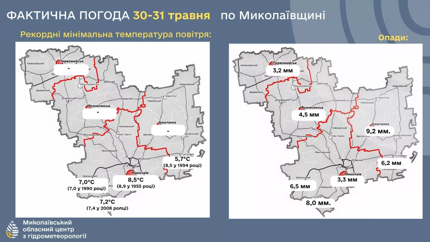 Ніч 31 травня стала однією з найхолодніших за 40 років на Миколаївщині. Фото: метеорологи