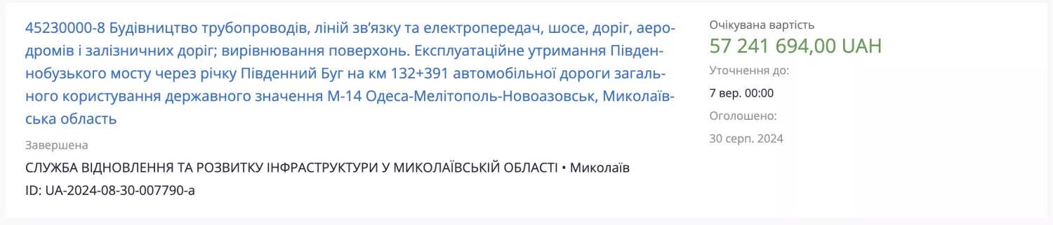 Скриншот з сайту електронних закупівель Prozorro