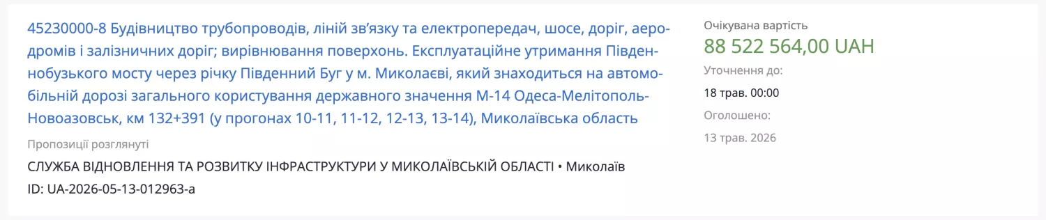 Скриншот з сайту електронних закупівель Prozorro