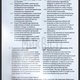 Звернення голови Наглядової ради «Миколаївводоканалу», яке є у розпорядженні «НикВести»