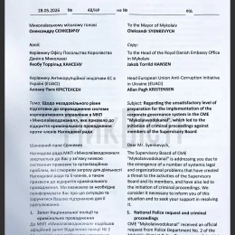 Звернення голови Наглядової ради «Миколаївводоканалу», яке є у розпорядженні «НикВести»