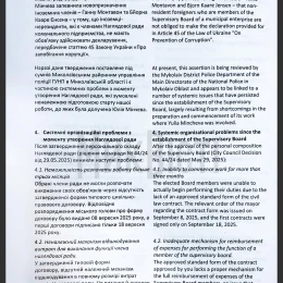 Звернення голови Наглядової ради «Миколаївводоканалу», яке є у розпорядженні «НикВести»