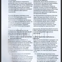 Звернення голови Наглядової ради «Миколаївводоканалу», яке є у розпорядженні «НикВести»