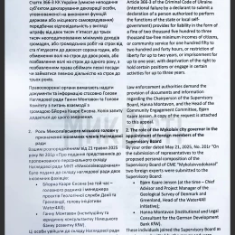Звернення голови Наглядової ради «Миколаївводоканалу», яке є у розпорядженні «НикВести»
