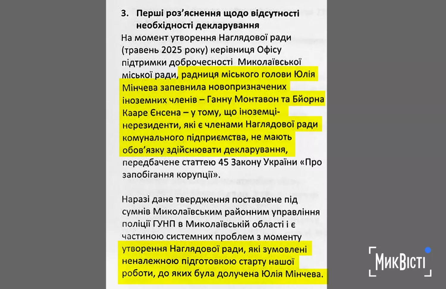 Пояснення Ганни Монтавон. Документ є у розпорядженні «НикВести»