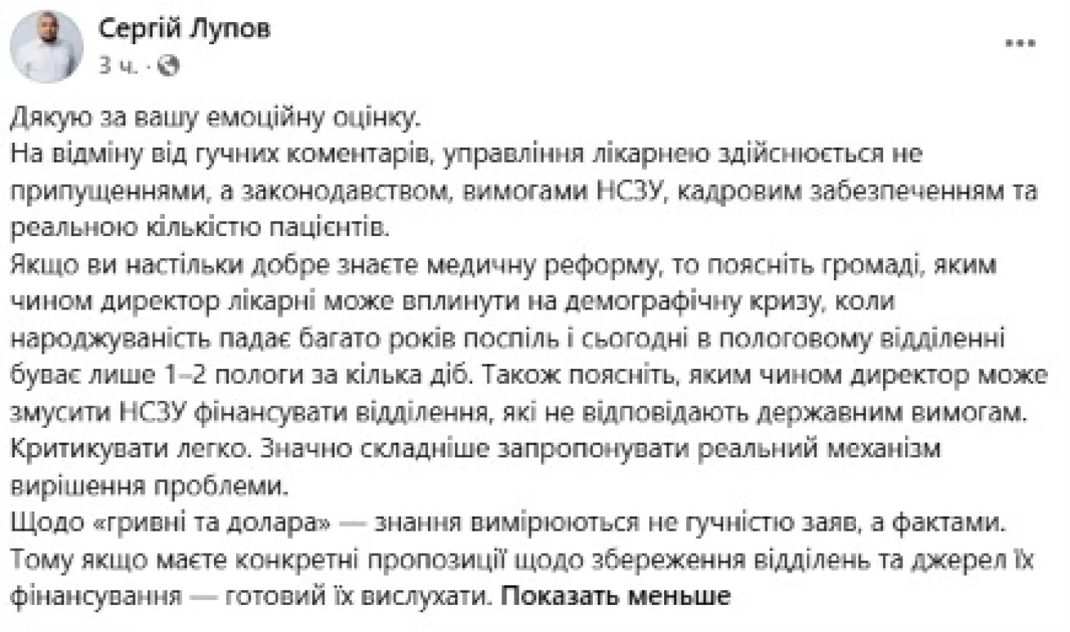 Скриншот допису з Facebook