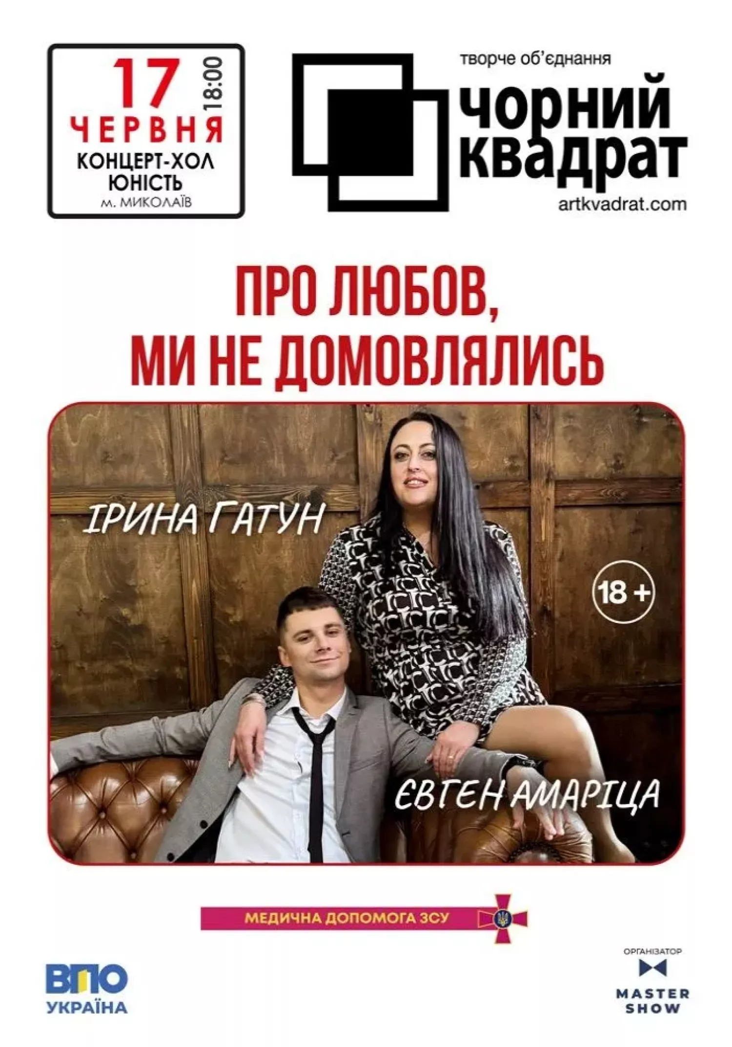 Афіша на сайті mykolaiv.karabas.com