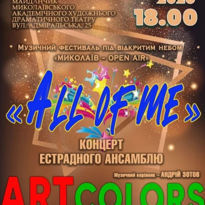 Афіша філармонії