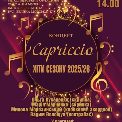 Афіша філармонії