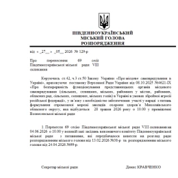Розпорядження про перенесення сесії на 4 червня. Скриншот з сайту міськради