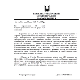 Розпорядження про перенесення сесії на 11 червня і змішаний формат. Скриншот з сайту міськради