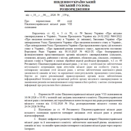 Розпорядження про перенесення сесії на 16 червня на відеоформат. Скриншот з сайту міськради