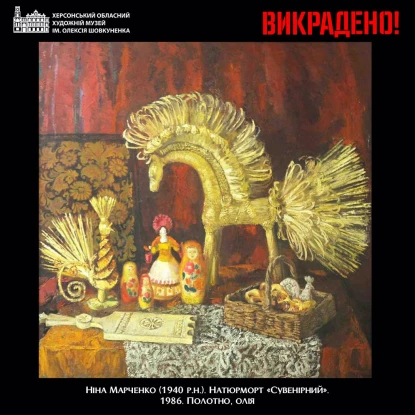У Херсоні ідентифікували ще одну картину, викрадену росіянами з музею. Фото: Херсонський обласний художній музей