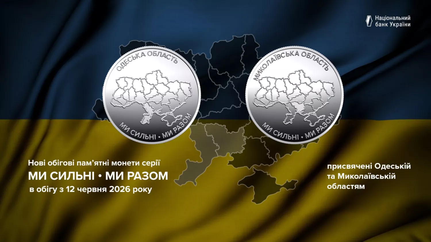 НБУ випустив нові 10-гривневі монети на честь Миколаївщини та Одещини. Фото: НБУ