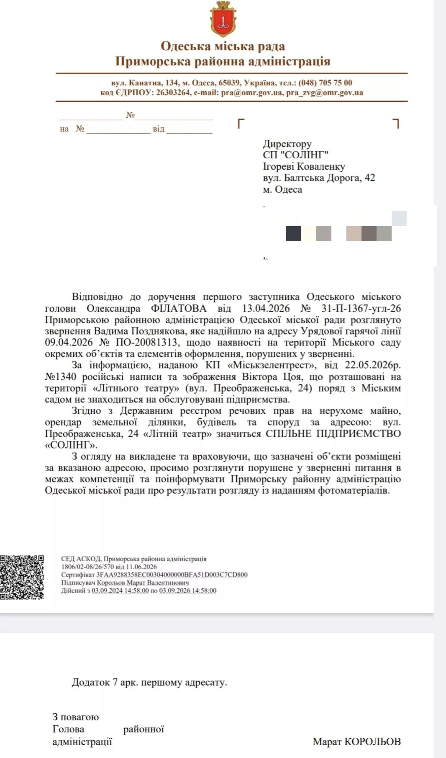 Лист Приморської районної адміністрації Одеси. Фото: Деколонізація. Україна