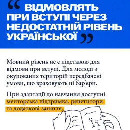 5 міфів щодо вступу в Україні
