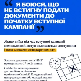 5 міфів щодо вступу в Україні